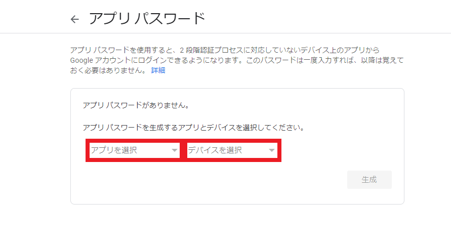 アプリパスワード設定